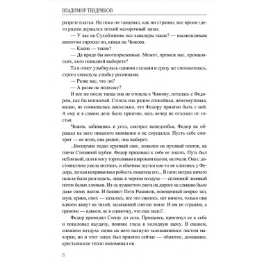 Не ко двору. Тендряков В.Ф.