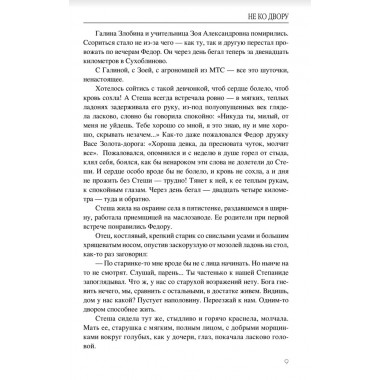 Не ко двору. Тендряков В.Ф.