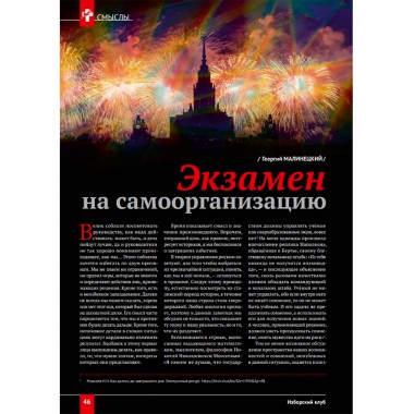 Изборский клуб №7 (115), 2023. Вопросы сталинизма (часть 2)