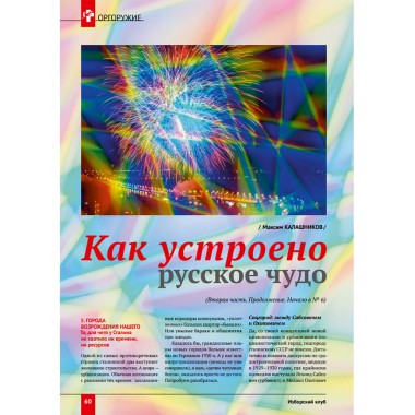 Изборский клуб №7 (115), 2023. Вопросы сталинизма (часть 2)