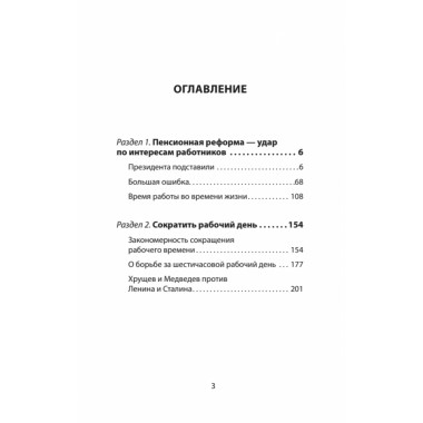 Пенсионная реформа и рабочее время. Предисловие Дмитрий GOBLIN Пучков. Попов М.В.