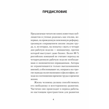 Пенсионная реформа и рабочее время. Предисловие Дмитрий GOBLIN Пучков. Попов М.В.