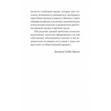 Пенсионная реформа и рабочее время. Предисловие Дмитрий GOBLIN Пучков. Попов М.В.