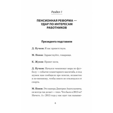 Пенсионная реформа и рабочее время. Предисловие Дмитрий GOBLIN Пучков. Попов М.В.