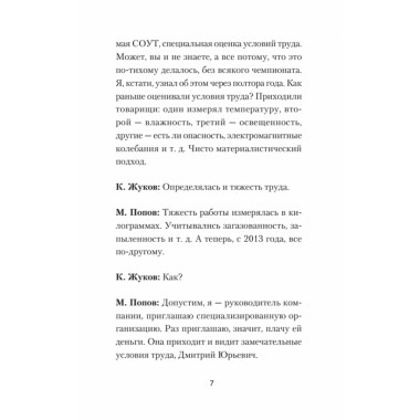 Пенсионная реформа и рабочее время. Предисловие Дмитрий GOBLIN Пучков. Попов М.В.