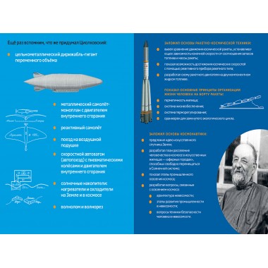 Что придумал Циолковский. Алексеева В.