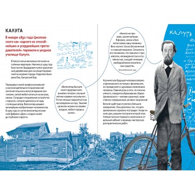 Что придумал Циолковский. Алексеева В.