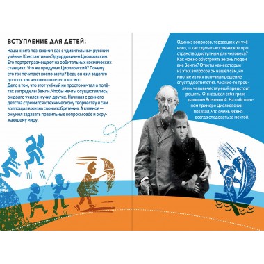 Что придумал Циолковский. Алексеева В.