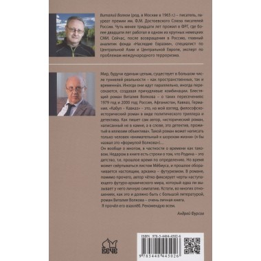Кабул - Кавказ. Волков В.Л.