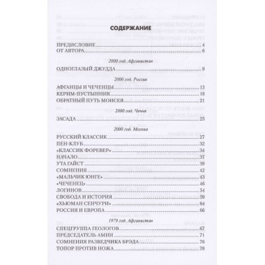 Кабул - Кавказ. Волков В.Л.