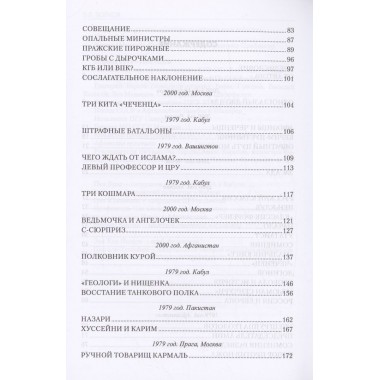 Кабул - Кавказ. Волков В.Л.