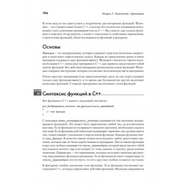 C++ для начинающих. 2-е изд. Шилдт Г.