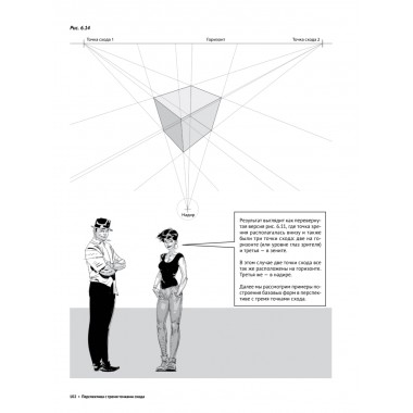 Framed Perspective 1: Техническая перспектива и визуальный сторителлинг. Матеу-Местре М.