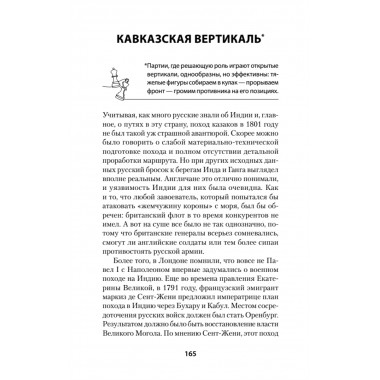 Война Империй. Книга первая. Безжалостная тактика крепких позиций Медведев А.А.