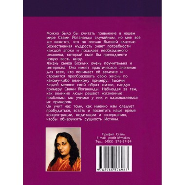 Семь ступеней самореализации. Учение Йогоды. Седьмая ступень. Том 7. Шри Парамаханса Йогананда.