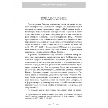 Новая Атлантида: цивилизация потопа 2.0. Комогорцев А.Ю.