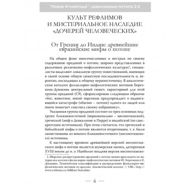 Новая Атлантида: цивилизация потопа 2.0. Комогорцев А.Ю.