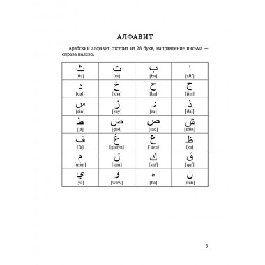 Арабский язык. Учебные прописи. Матвеев С.А.