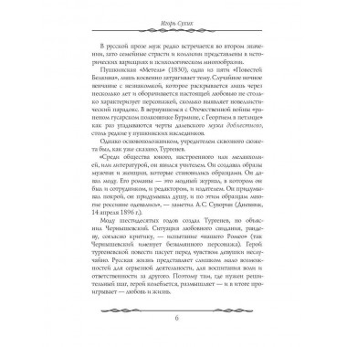 Наши русские мужи: антология. Пушкин А.С., Толстой Л.Н., Тургенев И.