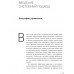 Основы системных решений по модели Черчилля. Медведев Д.Л.