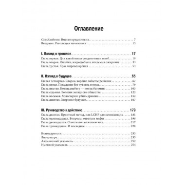Революция в еде! LCHF. Диета без голода. Энфельдт А.