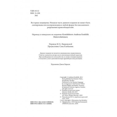 Революция в еде! LCHF. Диета без голода. Энфельдт А.