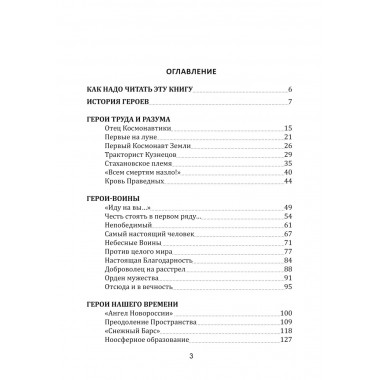 История героев. Зотов С.А.
