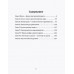 Уроки русского. Русская душа, русское слово, русский характер. Миронова Т.Л.