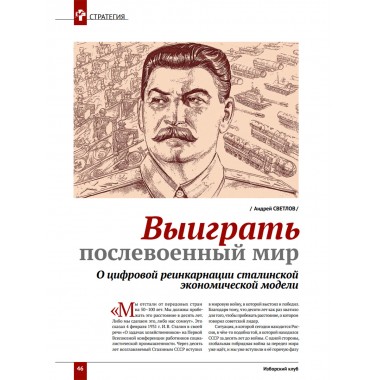 Изборский клуб №8 (116) 2023. Мутагенный фашизм XXI века