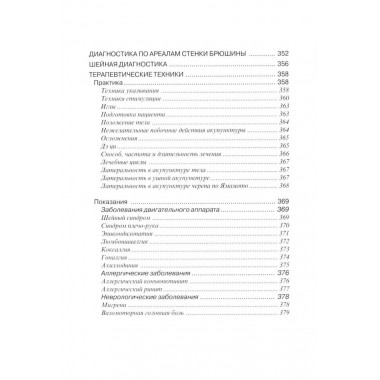 Карманный атлас акупунктуры. Морозова Г.В.