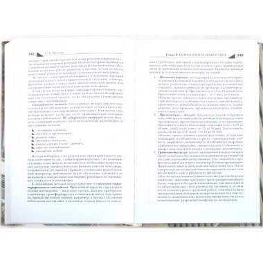 Психология менеджмента. Никифорова Г.С.