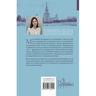 Задачи гражданского судопроизводства. Монография. Печегина П.