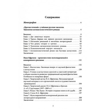 Потаенная русская литература. XVIII - XXI век. Монографии. Статьи. Эссе. Рецензии. Терехин В.Л.