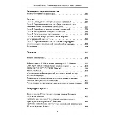 Потаенная русская литература. XVIII - XXI век. Монографии. Статьи. Эссе. Рецензии. Терехин В.Л.