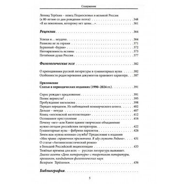 Потаенная русская литература. XVIII - XXI век. Монографии. Статьи. Эссе. Рецензии. Терехин В.Л.