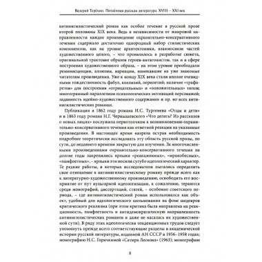 Потаенная русская литература. XVIII - XXI век. Монографии. Статьи. Эссе. Рецензии. Терехин В.Л.