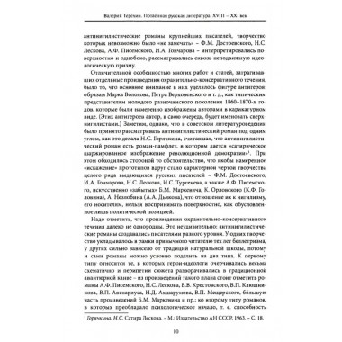 Потаенная русская литература. XVIII - XXI век. Монографии. Статьи. Эссе. Рецензии. Терехин В.Л.