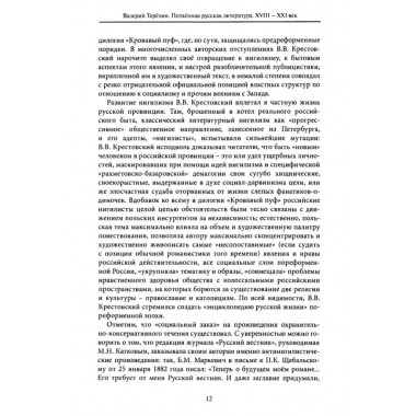 Потаенная русская литература. XVIII - XXI век. Монографии. Статьи. Эссе. Рецензии. Терехин В.Л.