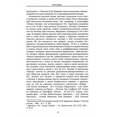 Потаенная русская литература. XVIII - XXI век. Монографии. Статьи. Эссе. Рецензии. Терехин В.Л.