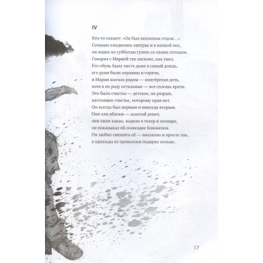 Шахтёрская дочь. Ревякина А.Н.