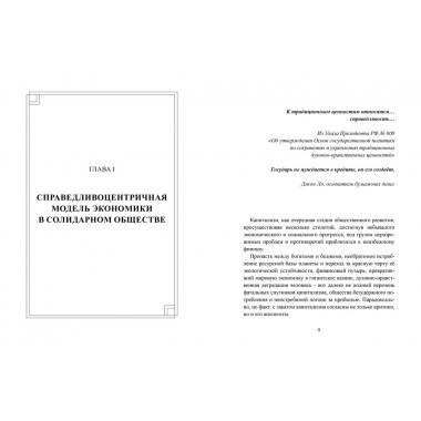 Преображение России. Савченко Е.С., Щербаков А.В.