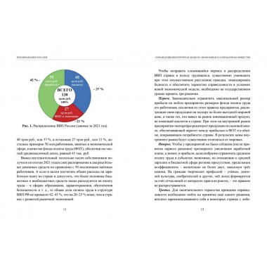 Преображение России. Савченко Е.С., Щербаков А.В.