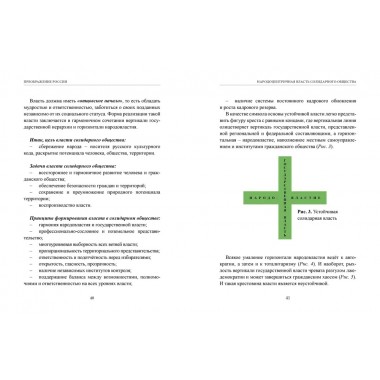 Преображение России. Савченко Е.С., Щербаков А.В.