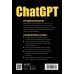 ChatGPT. Мастер подсказок, или Как создавать сильные промты для нейросети. Панда П.