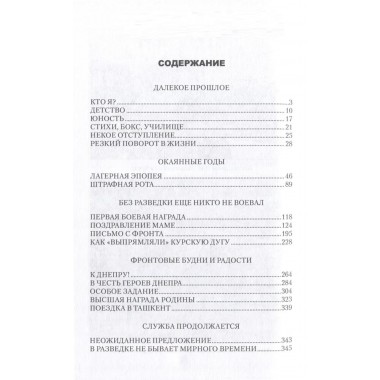 Без разведки еще никто не воевал... Карпов В.В.
