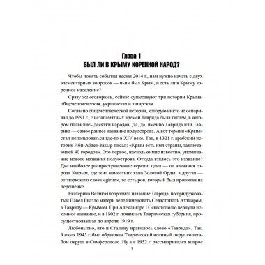 Крымская весна. 2014-2024. Широкорад А.Б.