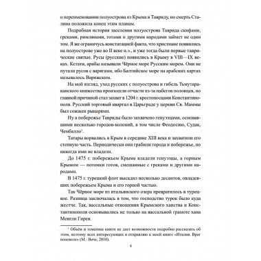 Крымская весна. 2014-2024. Широкорад А.Б.