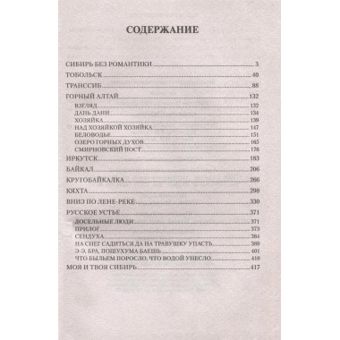 Сибирь, Сибирь... Распутин В.Г.