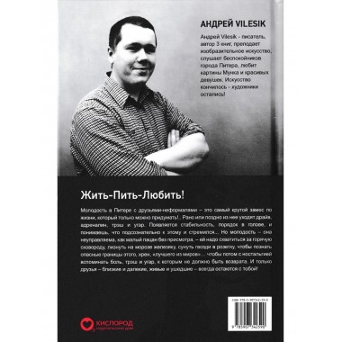 Жить-пить-любить! Посвящается Друзьям! Vilesik А.