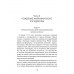 Американская империя. От созревания до увядания. Емельянов Ю.В.